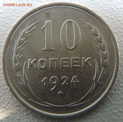 Билон 10 копеек 1924г. окончание: 03.10.19 в 22:00 - DSCN9908.JPG