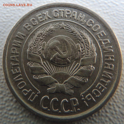 Билон 10 копеек 1924г. окончание: 03.10.19 в 22:00 - DSCN9902.JPG