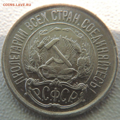 Билон 10 копеек 1922г. окончание: 03.10.19 в 22:00 - DSCN9886.JPG