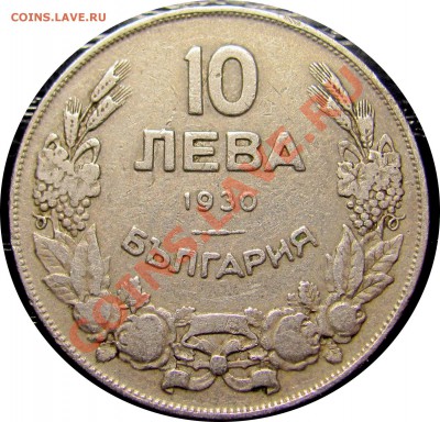 B54 Болгария 10 левов 1930 до 25.07 в 22°° - B54 10 LEV 1930_1