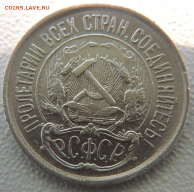 Билон 10 копеек 1922г. окончание: 03.10.19 в 22:00 - DSCN9885.JPG