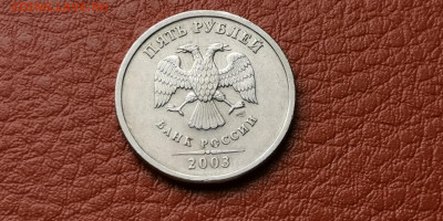 5 рублей 2003 год. До 01.10 - IMG_20190927_165910