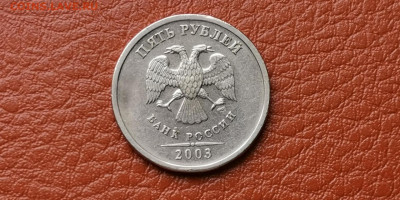 5 рублей 2003 год. До 01.10 - IMG_20190927_165908