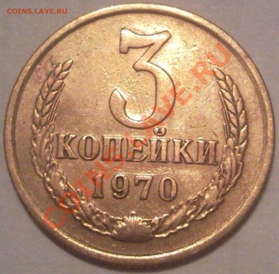 3коп1968   70. 71. 72 - 3 коп 1970 г_1