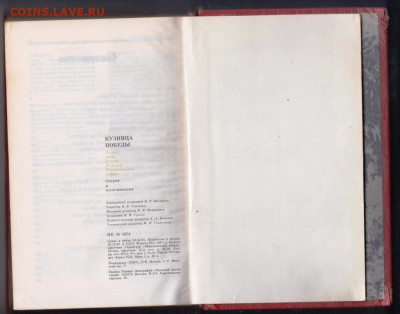 1941-1945 Кузница победы 1985 г. до 03.10.19 г. в 23.00 - 013