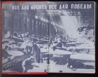 1941-1945 Кузница победы 1985 г. до 03.10.19 г. в 23.00 - 016