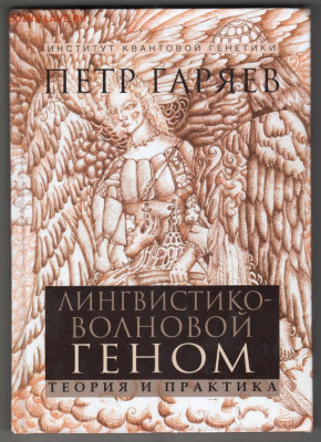 Лингвистико-волновой ГЕНОМ 2009 г. до 03.10.19 г. в 23.00 - 017