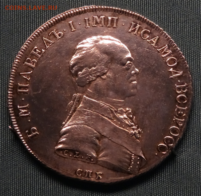 Пробная Монета Павла 1 - d13dd4848d63c4a3
