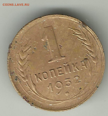 1 коп 1932г. Шт.2Б. До 03.10. В 21-00 МСК. - 3cfsx
