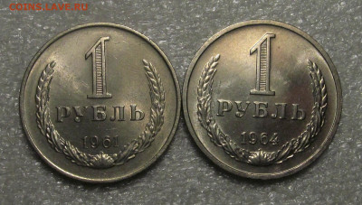 Годовые рубли 1961, 1964, штемпельный блеск - IMG_4438.JPG