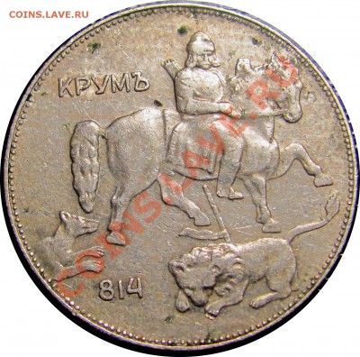 B56 Болгария 5 левов 1930 до 25.07 в 22°° - B56 5 lev 1930_2