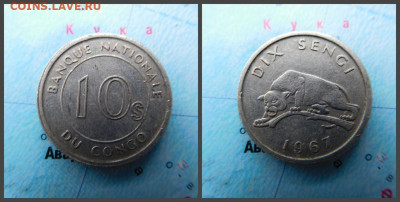 Конго - ДРК 10 сенжи, 1967 - 22