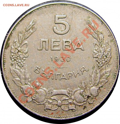 B56 Болгария 5 левов 1930 до 25.07 в 22°° - B56 5 lev 1930_1