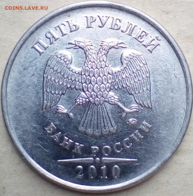 5 руб. 2012 ММД шт.5.42? - IMG_20190927_144612~2