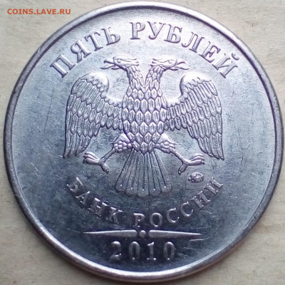 5 руб. 2012 ММД шт.5.42? - IMG_20190927_144632~2