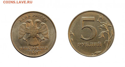 Очень Хорошя 5 рублей 1997сп до 30.09 в 22.30 - DSC_0273 (1) (2)