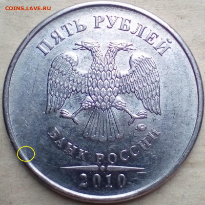 5 руб. 2012 ММД шт.5.42? - IMG_20190927_144632_2
