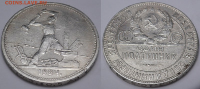 Полтинник 1924 ТР полный раскол - SAM_1642.JPG