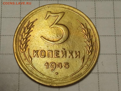 3коп 1945г - IMG_20190927_172207
