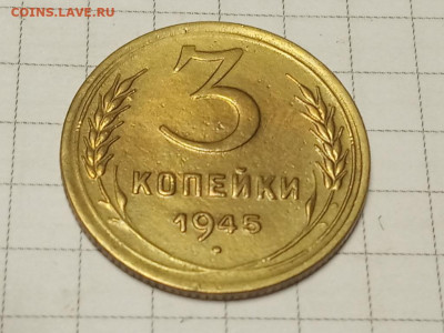 3коп 1945г - IMG_20190927_172221