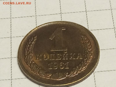 1 коп 1961г красавица - IMG_20190927_174615
