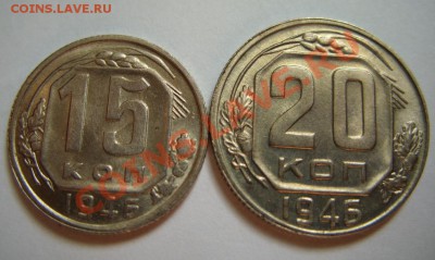 15 и 20 коп 1946 г.  Штемпельный блеск! 21.07.11 в 21:00 - 15, 20 1946.JPG