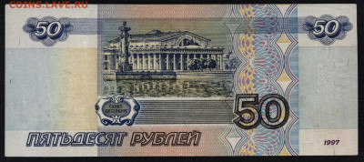50 рублей 1997 года.ьн.Без модиф.до 22-00 мск. 29.09.2019 г. - 50р 1997 ьн р
