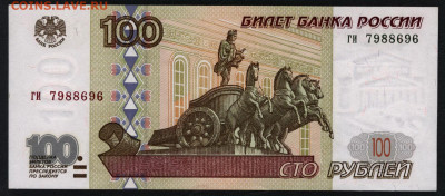 100 рублей 1997 года.ги.Без модиф.до 22-00 мск. 29.09.2019 г - 100р 1997 ги а