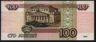 100 рублей 1997 года.мЕ.Без модиф.до 22-00 мск. 29.09.2019 г - 100р 1997 мЕ р