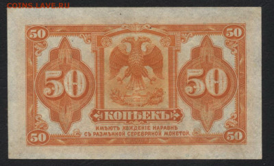 50 копеек 1920 года. Медведев.ДВ.до 22-00 мск 29.09.2019 г. - 50к Медведев р