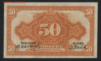 50 копеек 1920 года. Медведев.ДВ.до 22-00 мск 29.09.2019 г. - 50к Медведев а