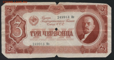 3 червонца 1937 года.до 22-00 мск 29.09.2019г. - 3ч 1937 Мз а