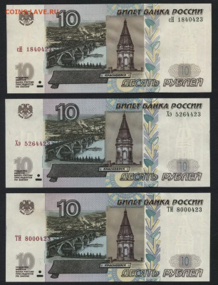 10 рублей 2004г. хХ-Хх-ХХс № 423 .К-т.до 22-00 мск.29.09.19г - 10р 2004 хХ-Хх-ХХ 423 а1