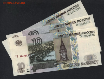 10 рублей 2004г. хХ-Хх-ХХс № 423 .К-т.до 22-00 мск.29.09.19г - 10р 2004 хХ-Хх-ХХ 423 а