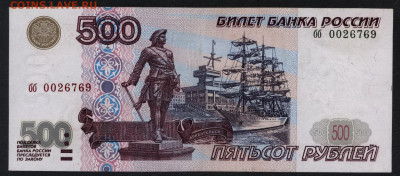500 рублей 1997г.бб. без модификации.до 22-00 мск.29.09.19 - 500р 1997 бб а