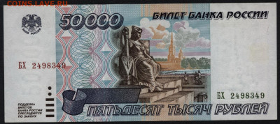 50000 рублей 1995 года.до 22-00 мск.29.09.2019 г. - 50000р 1995 а