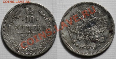 Царский билон 1861-1916г.г.  (тема пополняется.) - 10коп1861_3а_200р