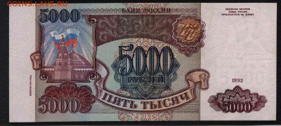 5000 рублей 1994 года. до 22-00 мск 29.09.2019 г. - 5000р 1994 р