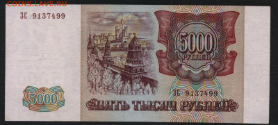 5000 рублей 1994 года. до 22-00 мск 29.09.2019 г. - 5000р 1994 а