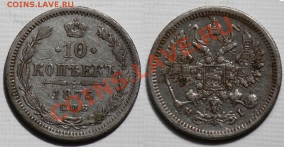 Царский билон 1861-1916г.г.  (тема пополняется.) - 10коп1875_1а_900р