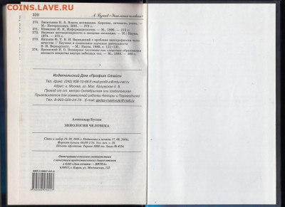 А. Бугаев Эниология человека 2006 г. до 04.10.19 г. в 23.00 - 030