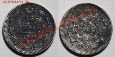Царский билон 1861-1916г.г.  (тема пополняется.) - 15коп1861_4а_