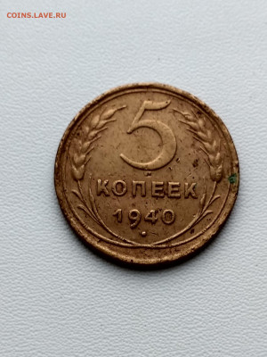 СССР,5 копеек 1940г+3 копейки 1939г до 1.10.2019г - IMG_20190928_065747_HDR