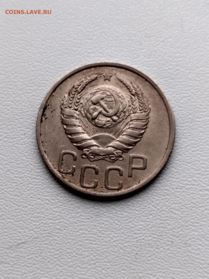 СССР,20 копеек 1937г до 1.10.2019г - IMG_20190928_070204_HDR