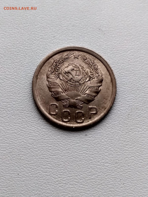 СССР,15 копеек 1936г до 1.10.2019г - IMG_20190928_070245_HDR