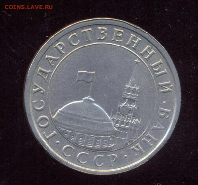 5 рублей 1991 и 1992 - рукоблудие? - ГЕННАДИЙ ИВАНОВИЧ АВЕРС 1991