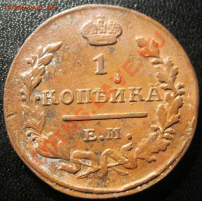 1копейка 1823г. - IMG_2611.JPG