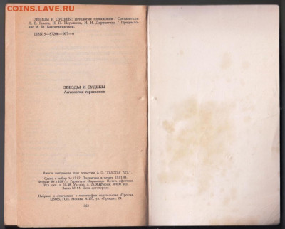 Астрология Звезды и судьбы 1993 г. до 04.10.19 г. в 23.00 - 009