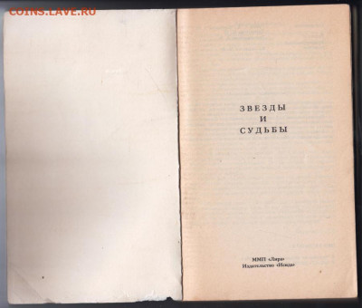 Астрология Звезды и судьбы 1993 г. до 04.10.19 г. в 23.00 - 011