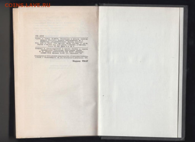 К. Чуковский соч. в 2-х томах 1990 г. до 04.10.19 г. в 23.00 - 021